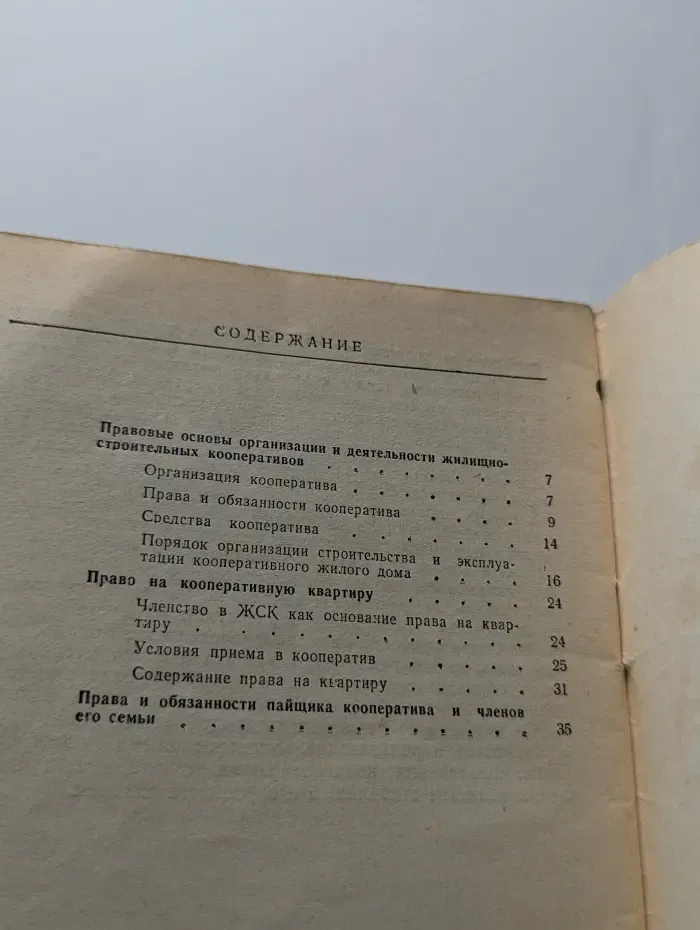 Право на кооперативную квартиру в СССР