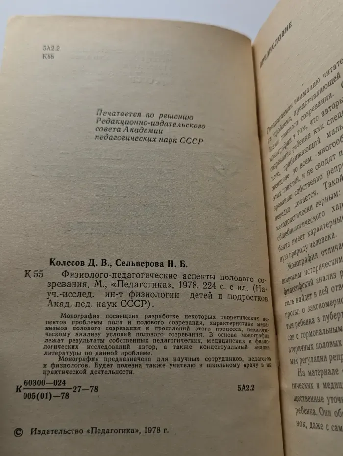 Физиолого-педагогические аспекты полового созревания