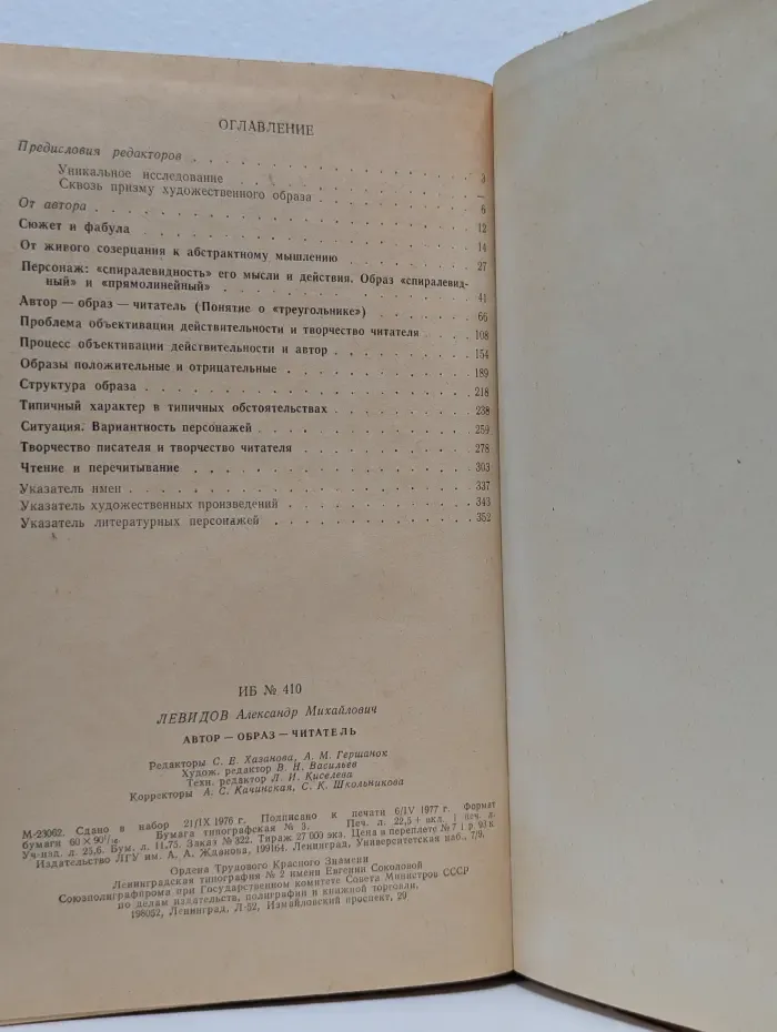 Автор - образ - читатель