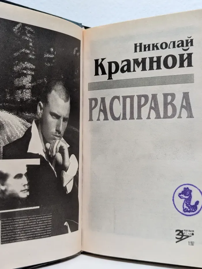Расправа