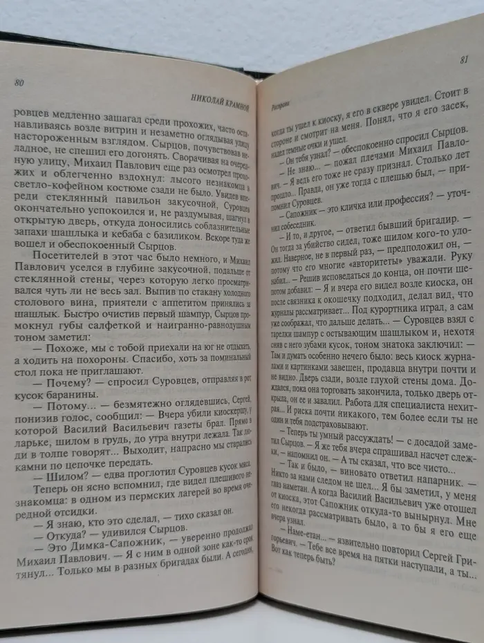 Расправа