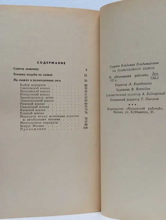На подмосковной лыжне