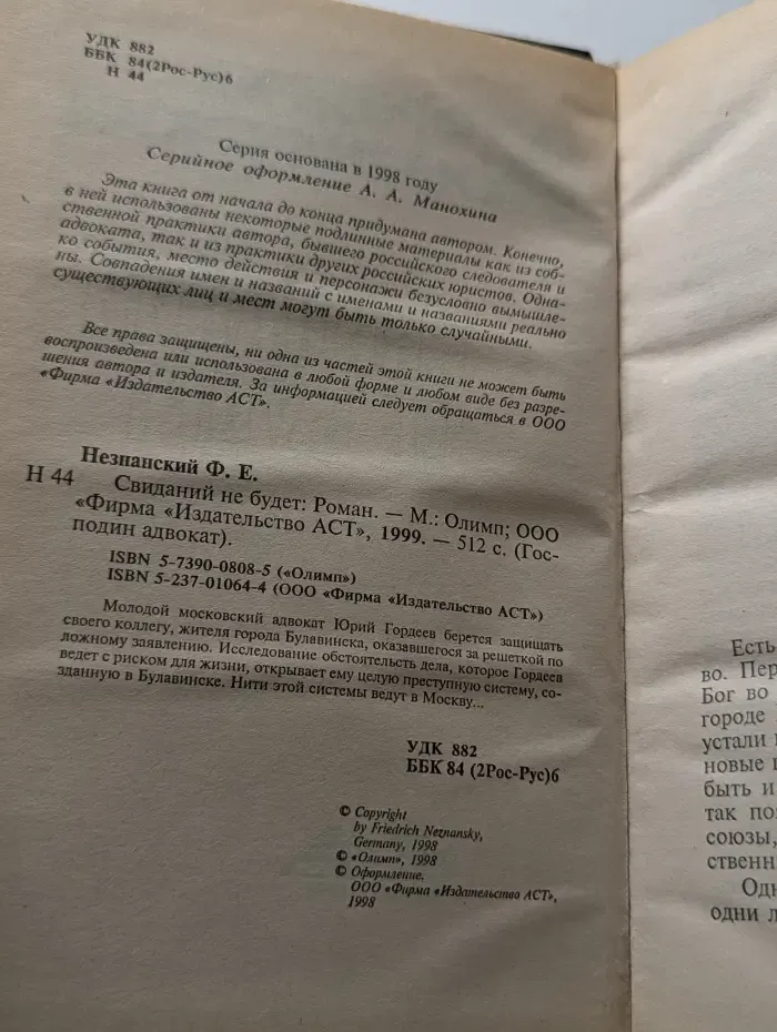 Свиданий не будет