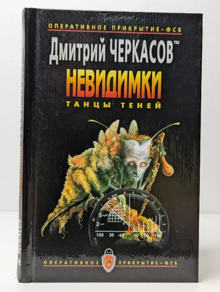 Невидимки. Танцы теней