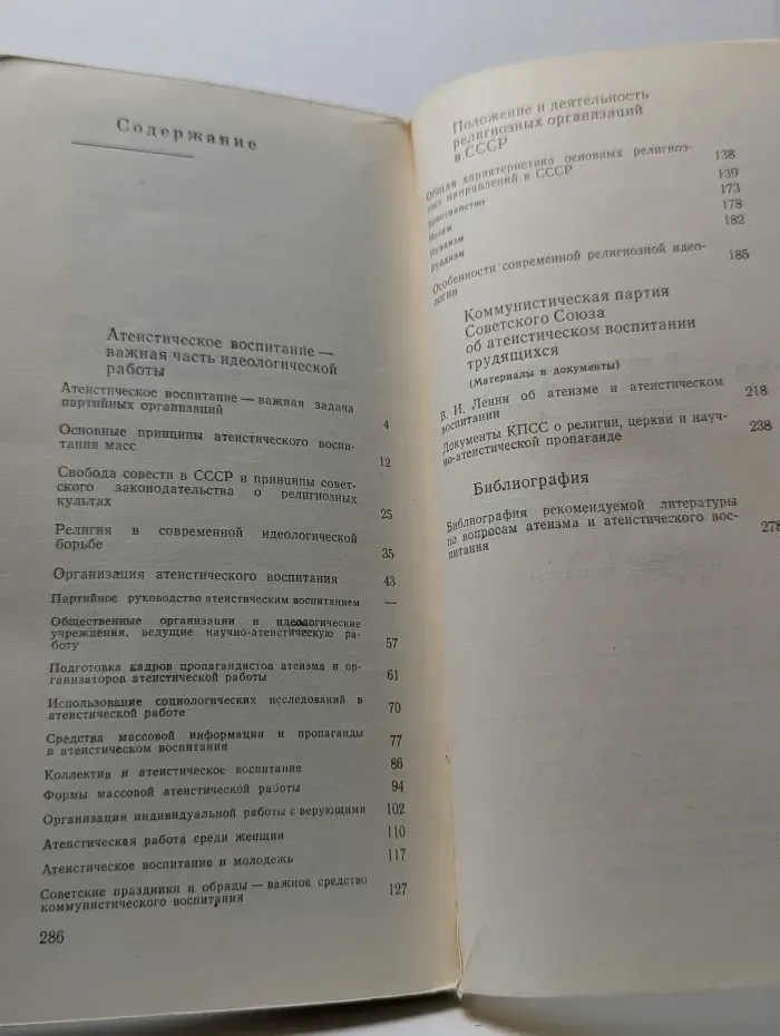 О научном атеизме и атеистическом воспитании