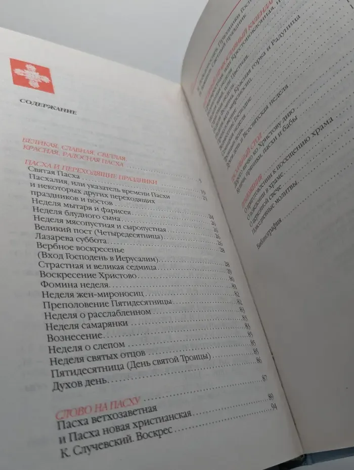 Пасха