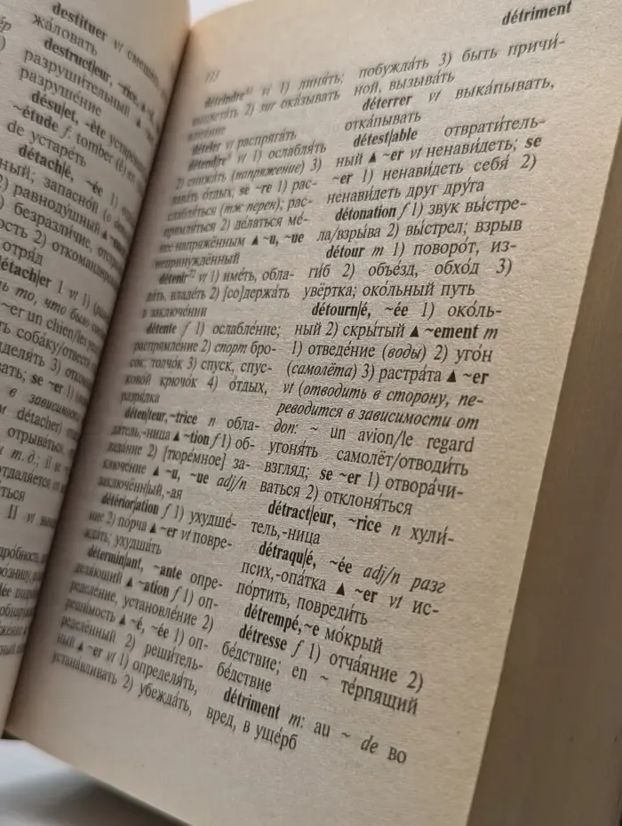 Французско-русский и русско-французский словарь для всех