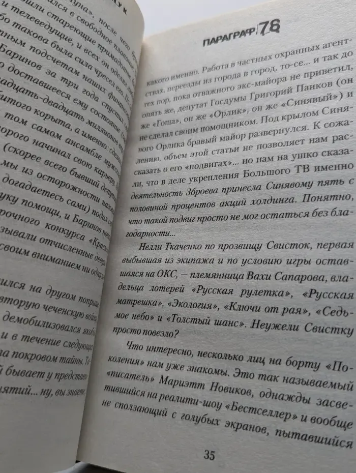 Параграф 78. Жребий брошен