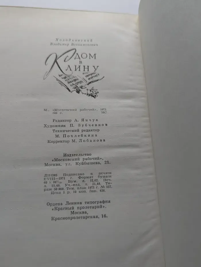 Дом в Клину