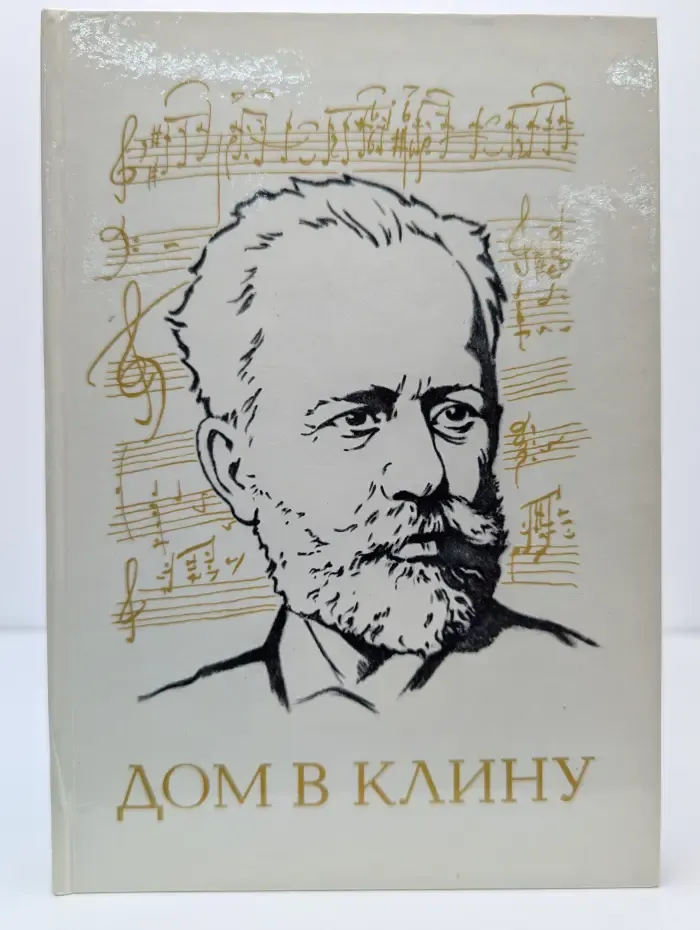 Дом в Клину