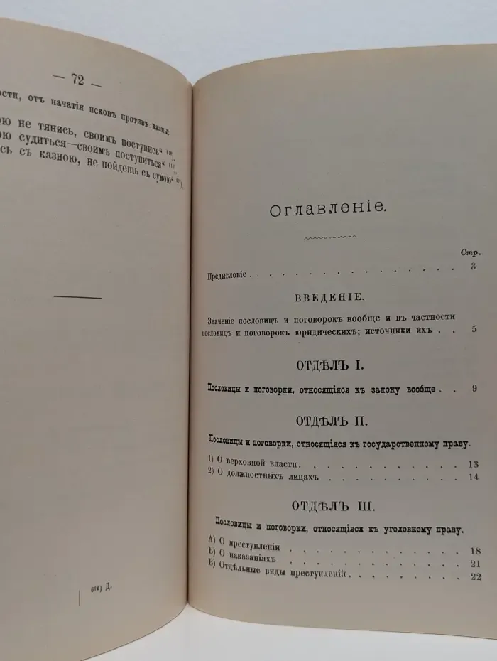 Юридические пословицы и поговорки русского народа