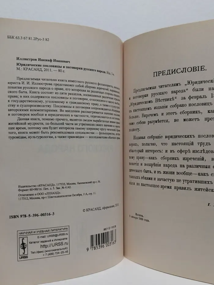 Юридические пословицы и поговорки русского народа