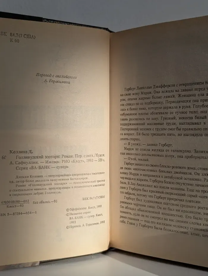 Голливудский зоопарк