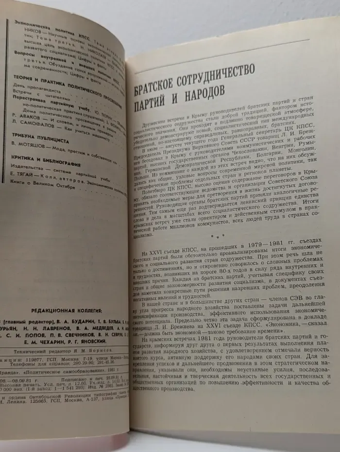 Политическое самообразование. Выпуск № 10/1981