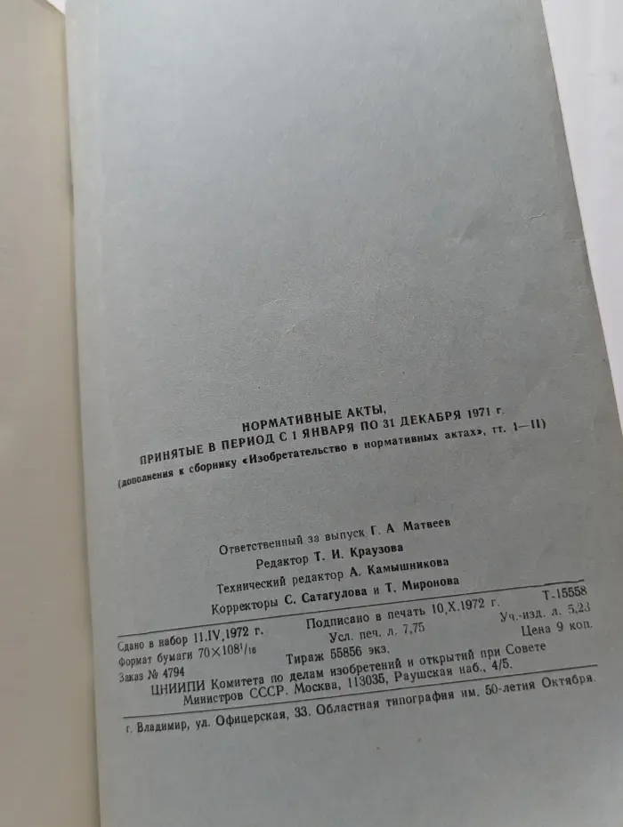 Нормативные акты, принятые в период с 1 января по 31 декабря 1971 года