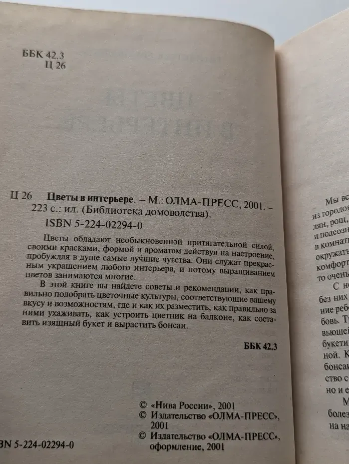 Цветы в интерьере
