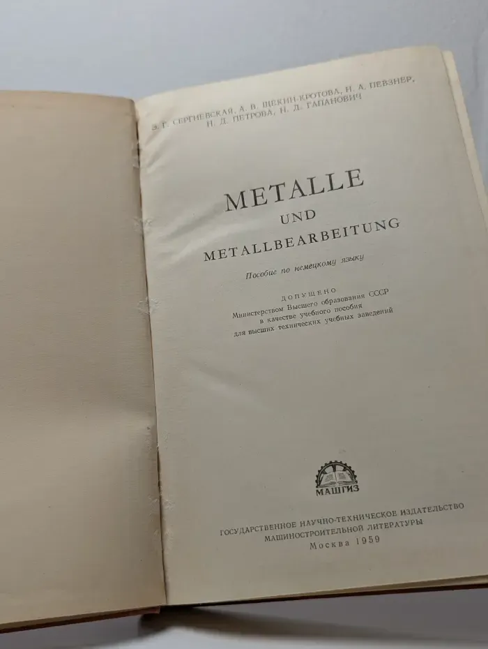 Metalle und deren Bearbeitung. Металлы и их обработка