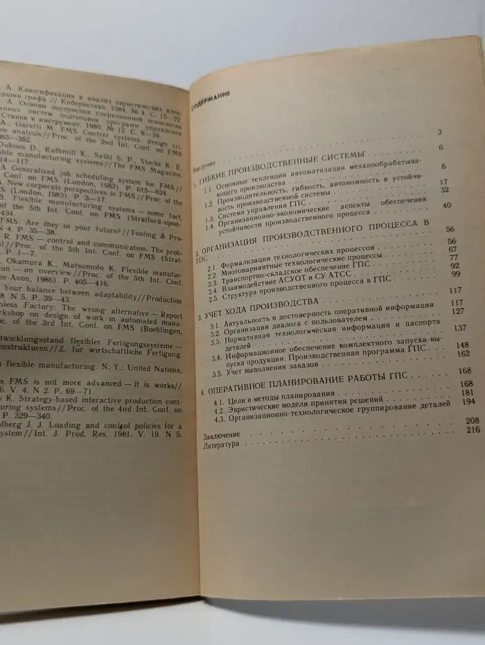 Гибкие производственные системы: организационно-экономические аспекты