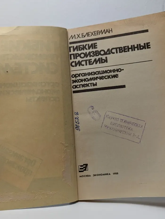 Гибкие производственные системы: организационно-экономические аспекты