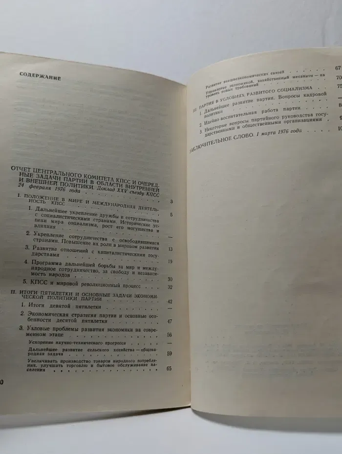 Отчет Центрального Комитета КПСС и очередные задачи партии