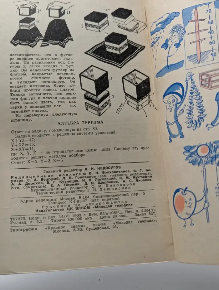 Юный техник. Выпуск № 7/1963