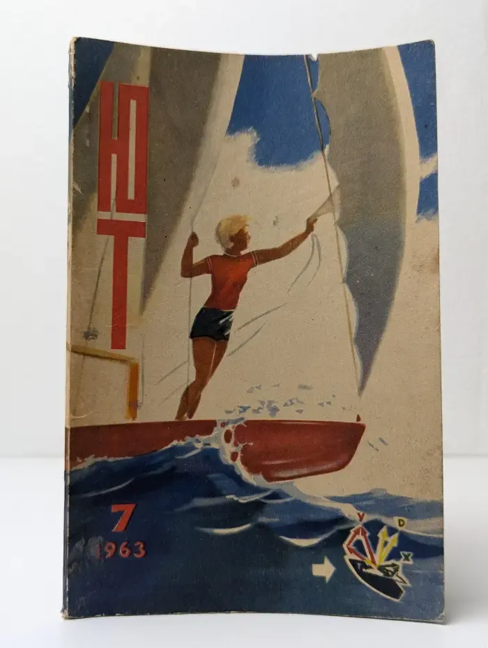 Юный техник. Выпуск № 7/1963