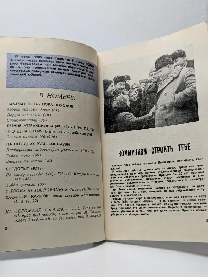 Юный техник. Выпуск № 7/1963