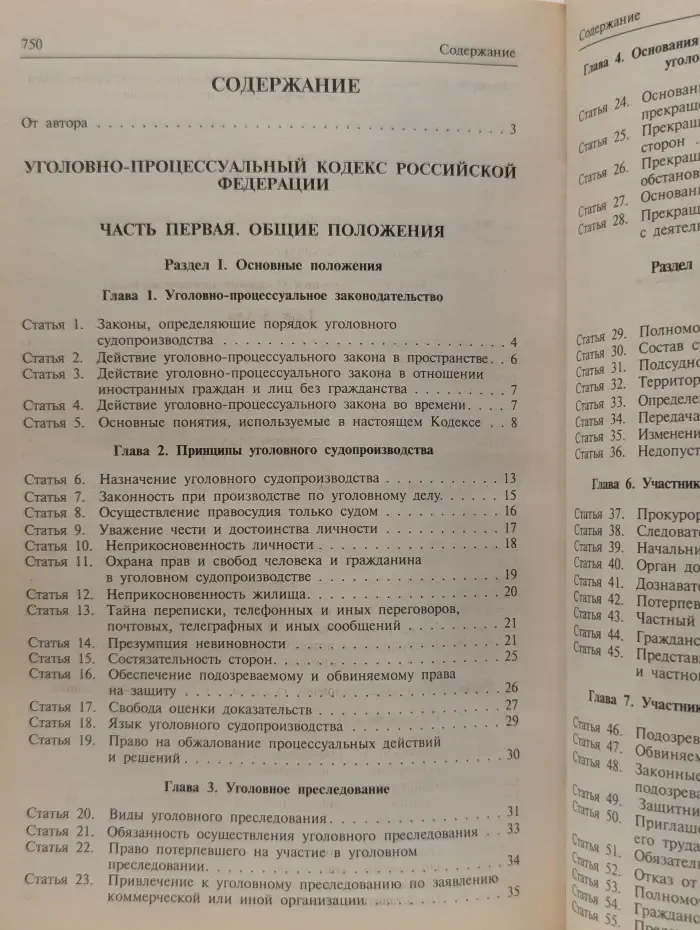Комментарий к Уголовно-процессуальному кодексу Российской Федерации. Постатейный
