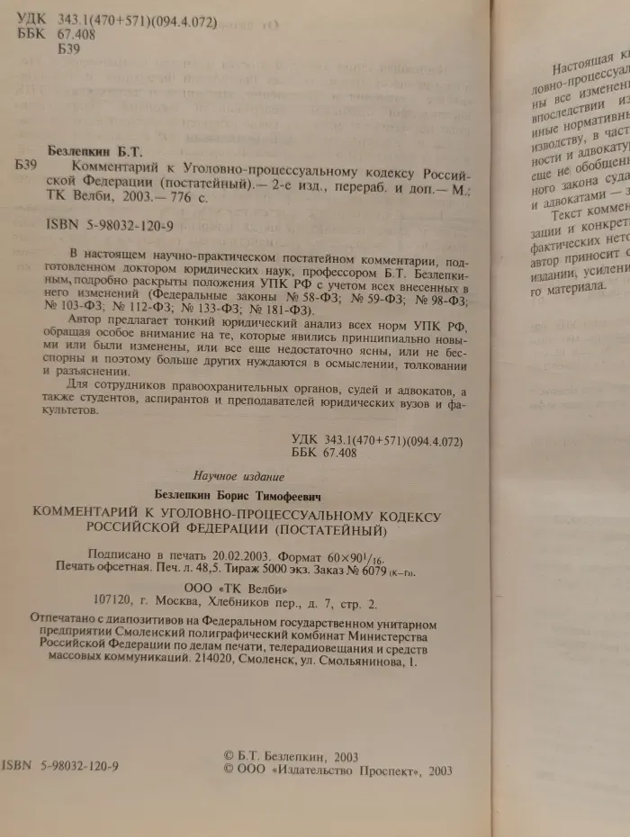 Комментарий к Уголовно-процессуальному кодексу Российской Федерации. Постатейный