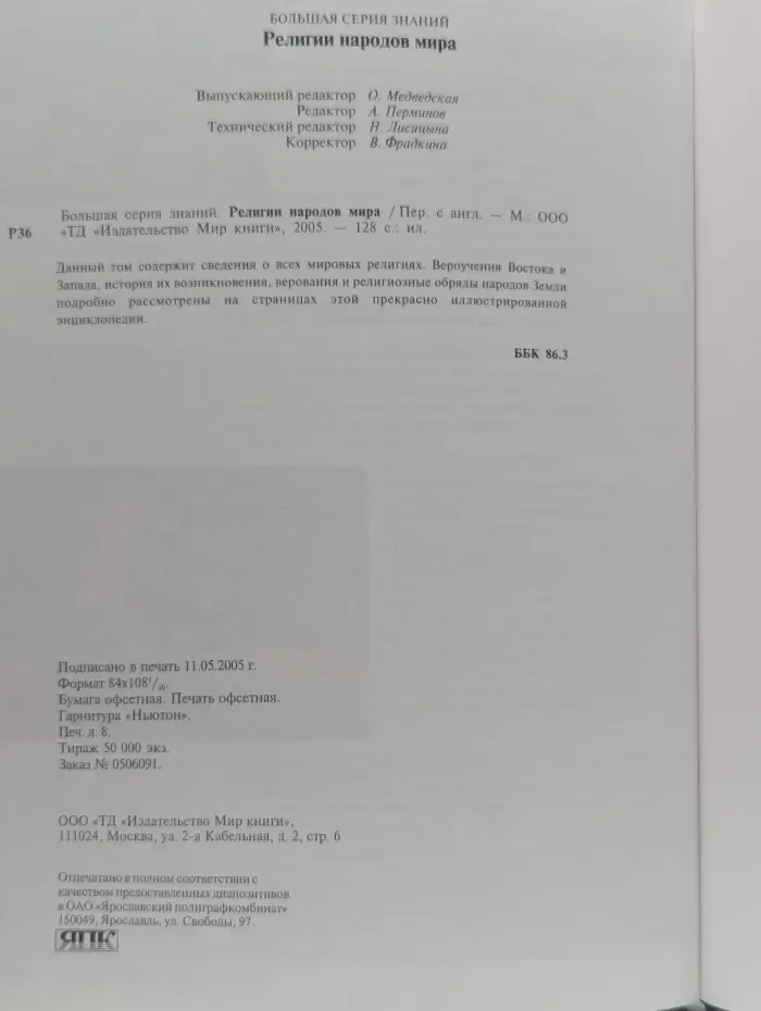 Религии народов мира