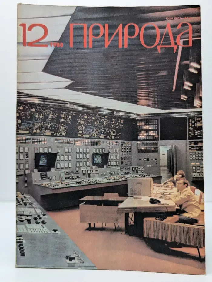 Природа. Выпуск № 12/1980