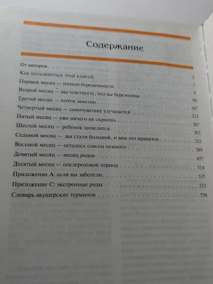 В ожидании малыша
