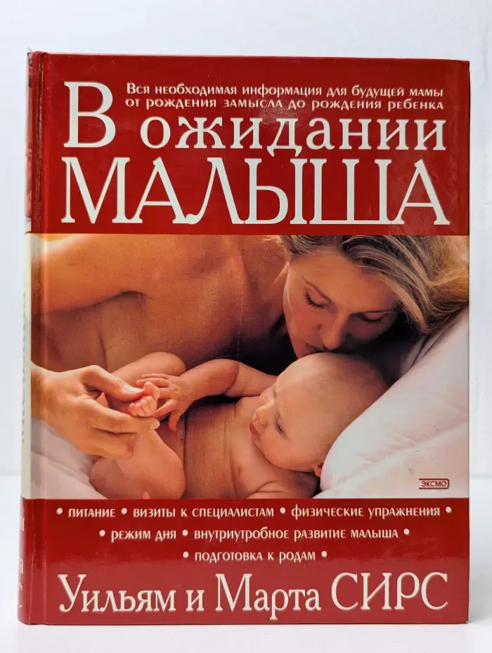 В ожидании малыша