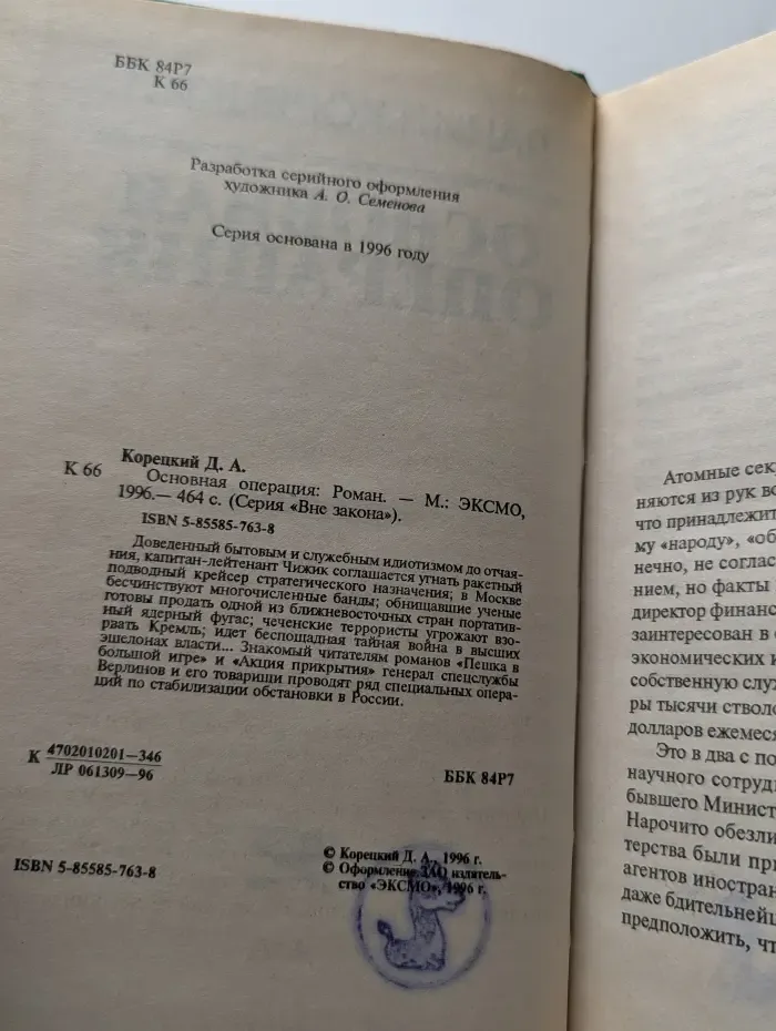 Основная операция