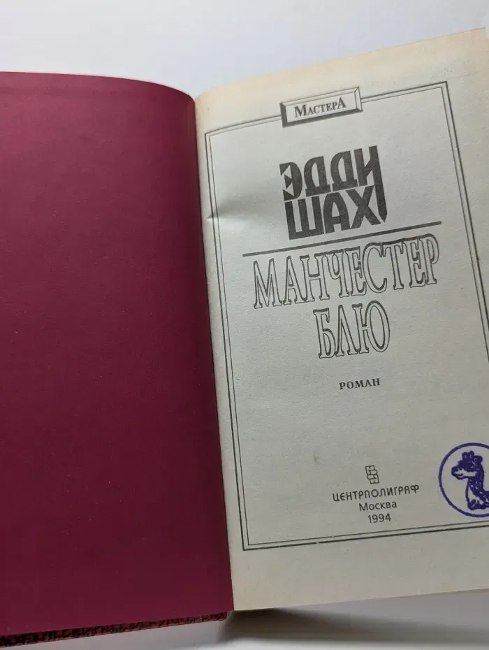 Манчестер блю
