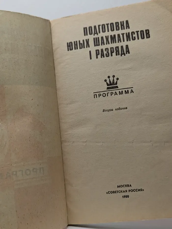 Подготовка юных шахматистов 1 разряда