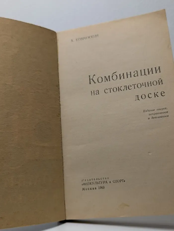 Комбинации на стоклеточной доске