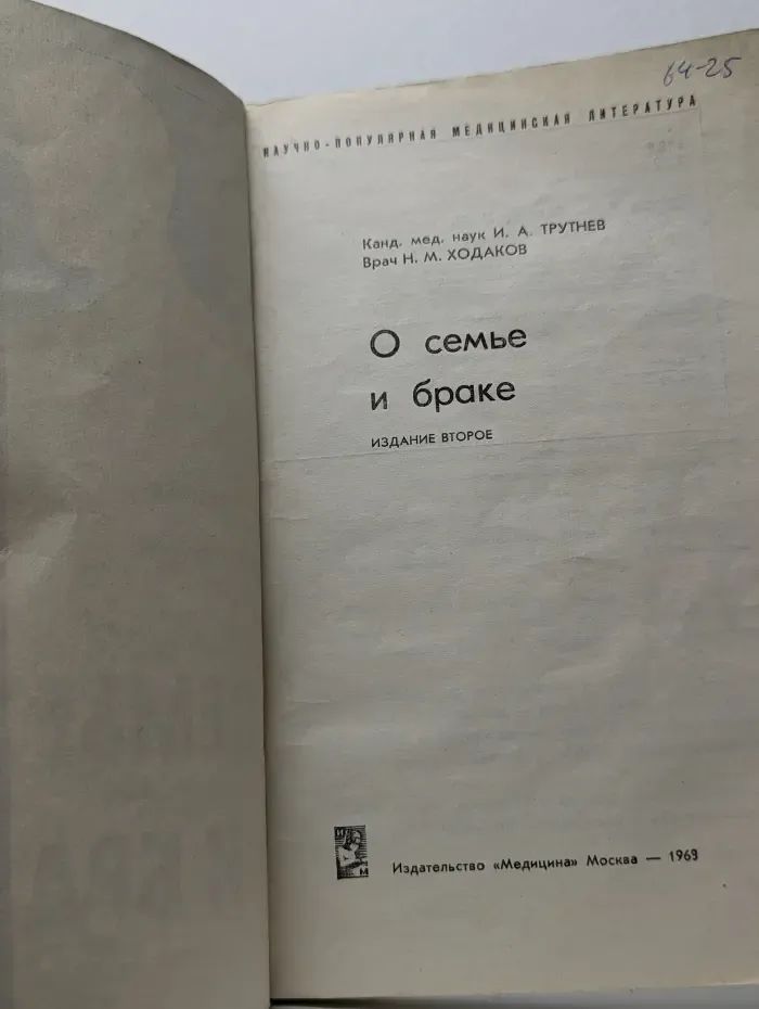 О семье и браке