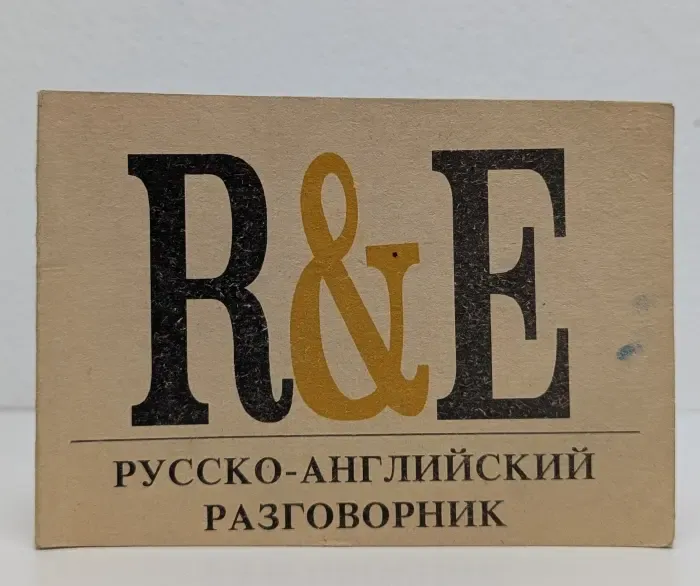 Русско-английский разговорник