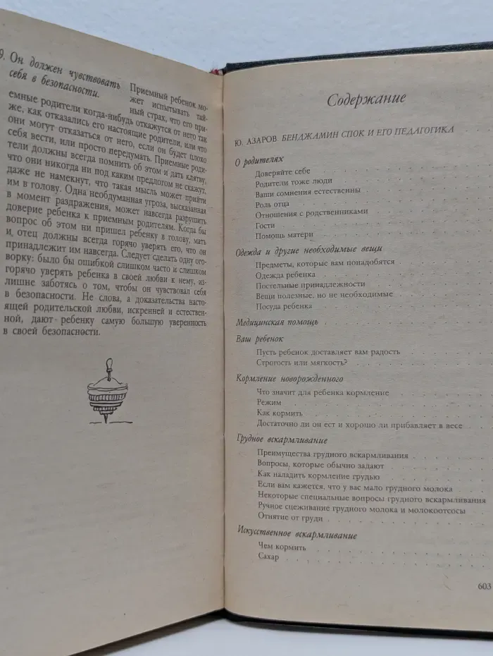 Ребенок и уход за ним