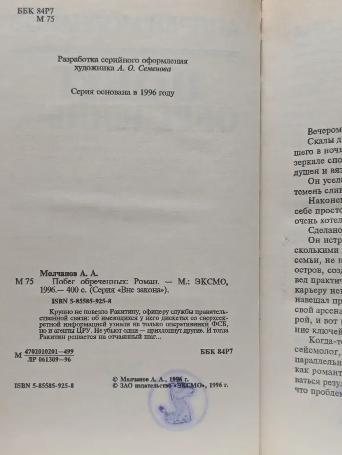 Побег обреченных