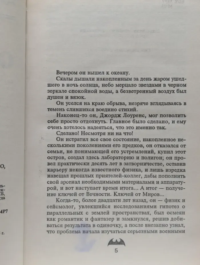 Побег обреченных