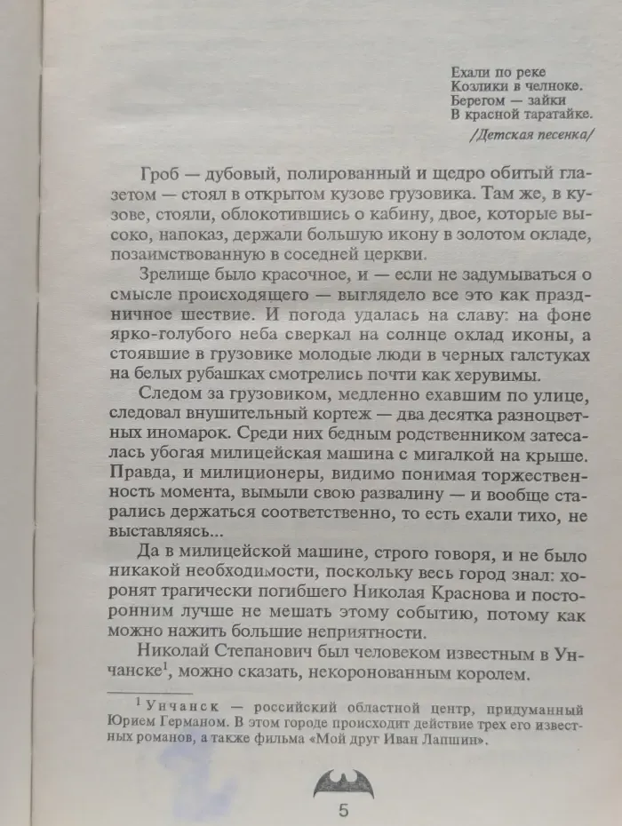 Петля смертника