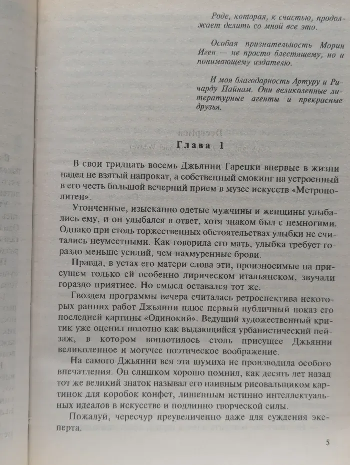 Заложники обмана