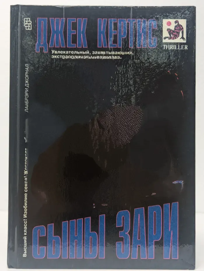 Сыны Зари