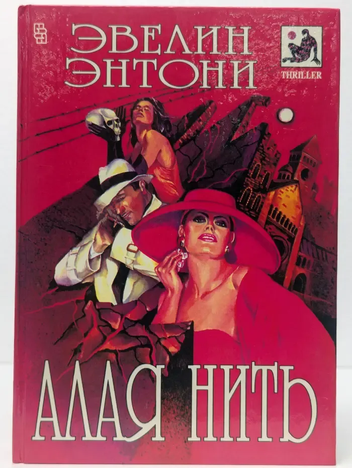 Алая нить
