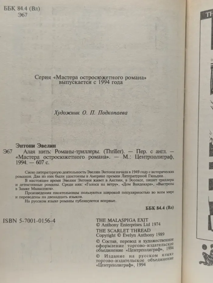 Алая нить