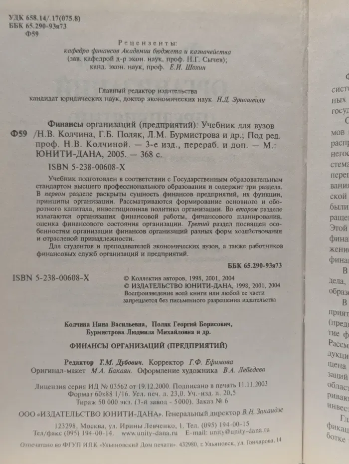Финансы организаций