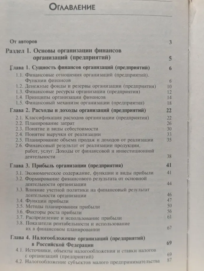 Финансы организаций