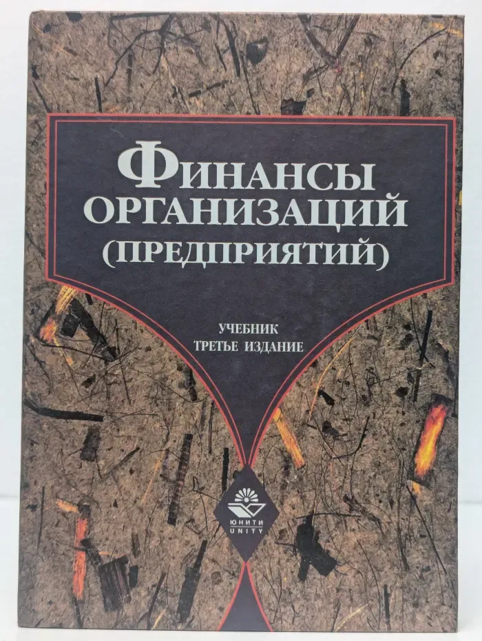 Финансы организаций
